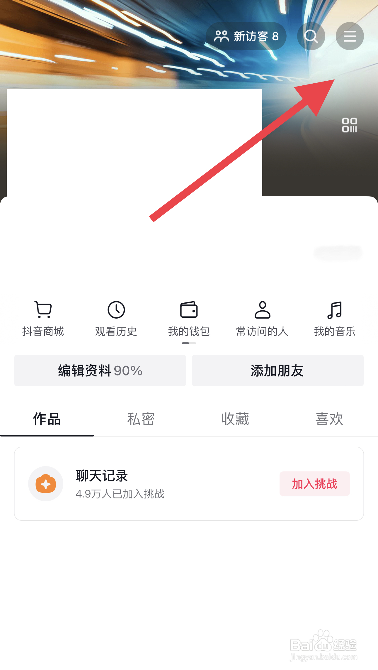 抖音如何找到创作者中心