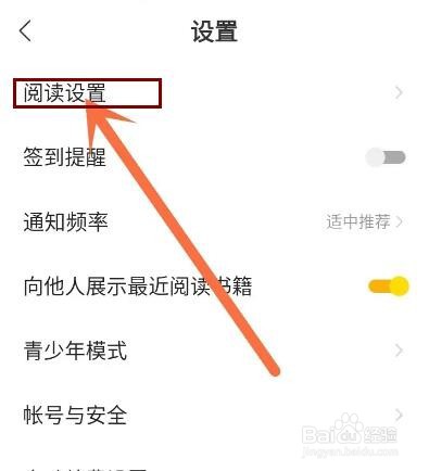 阅瓣免费小说app个性化推荐怎么关闭