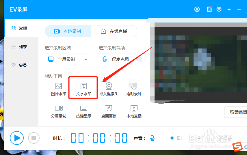 怎么给录制的视频添加水印