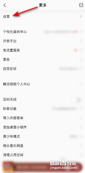 QQ音乐消息数字提醒在哪关闭