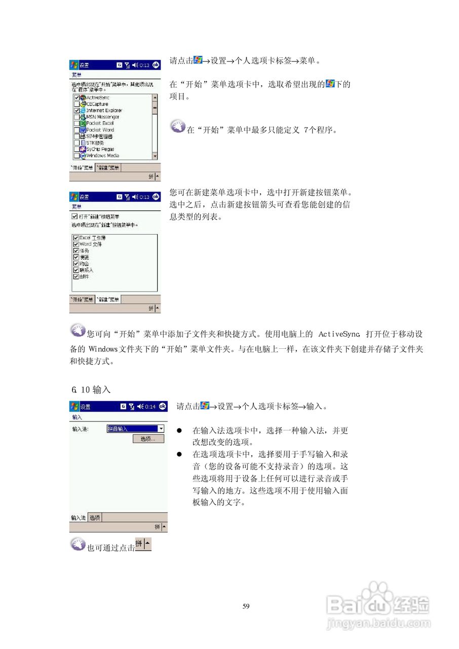 多普达D818手机使用说明书:[6]