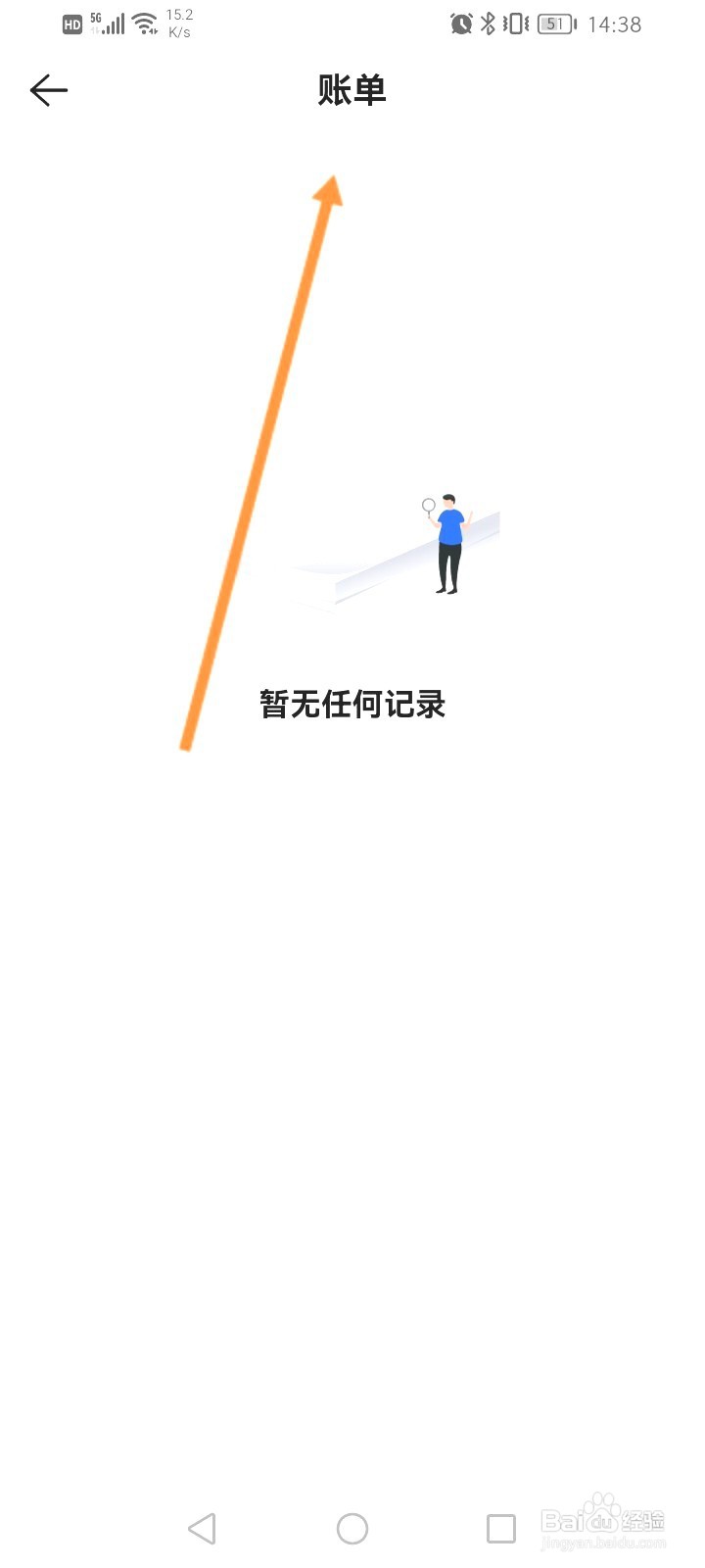 贝壳找房该如何查看账单记录