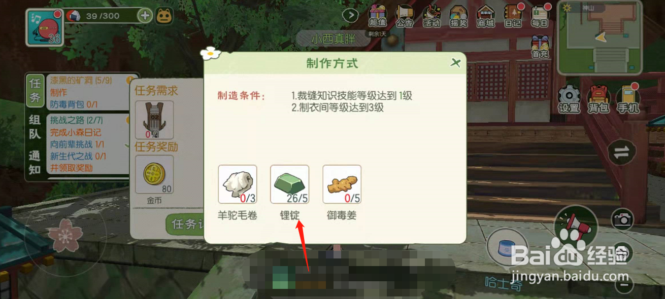 小森生活怎么得到防毒背包