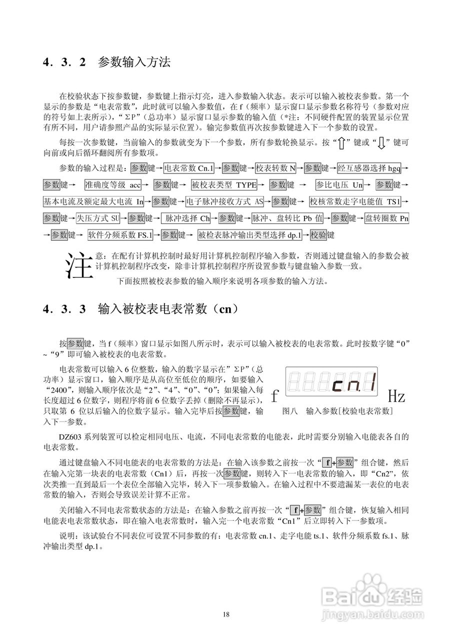 DZ603三相多功能电能表检定装置使用说明书:[2]
