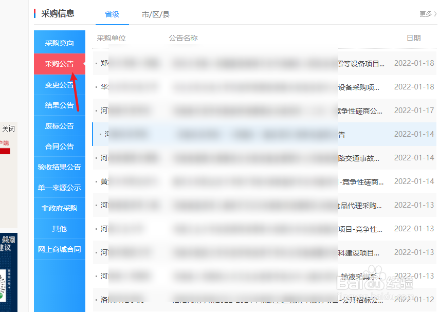 招标公告在哪里看