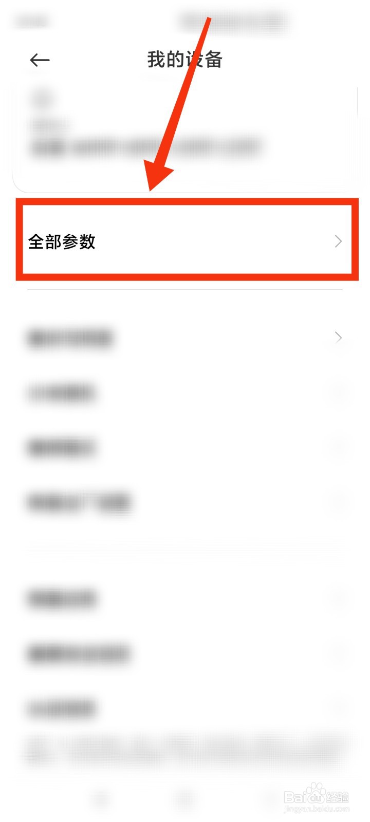 如何查看手机全部参数