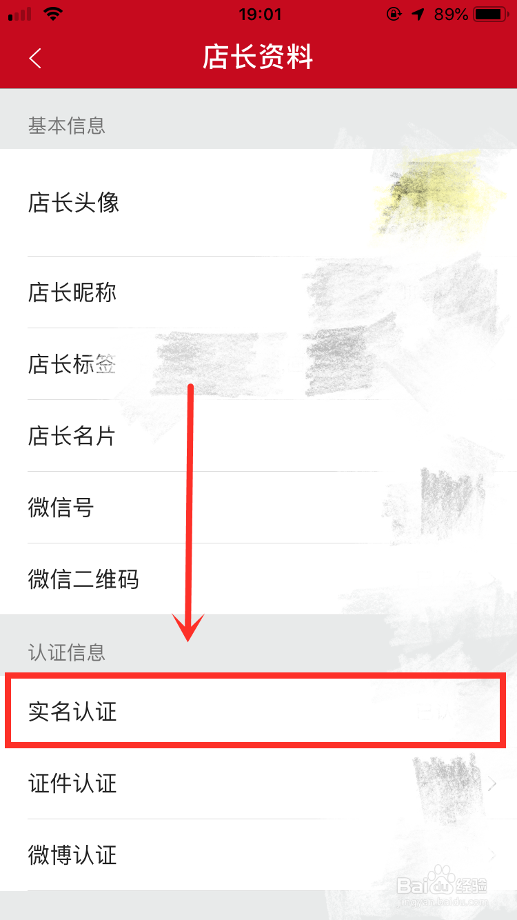 微店开店怎样进行实名认证