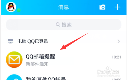 手机QQ怎样找到漂流瓶