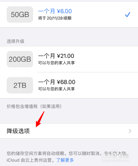 怎么关闭苹果icloud自动续费