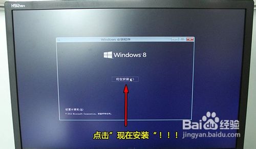 教你安装Win8免费正式版操作系统