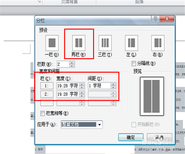 word怎么把两页纸的内容合并成一页打印