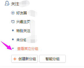 新浪微博怎么给关注分组