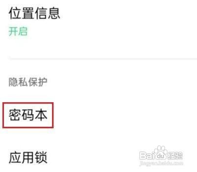 一加手机如何启用密码本呢？