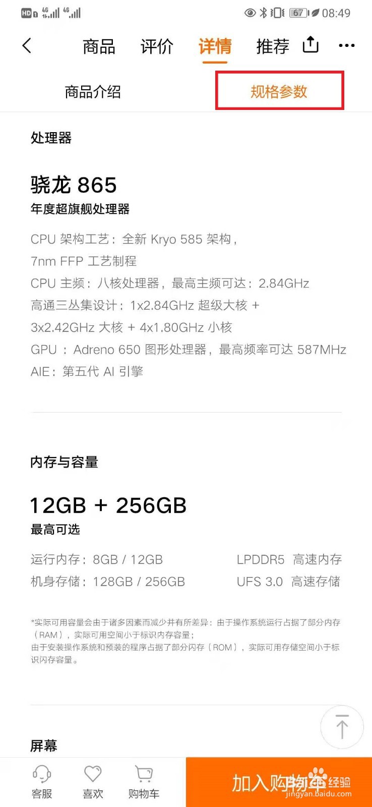 荣耀30pro和小米10怎么选