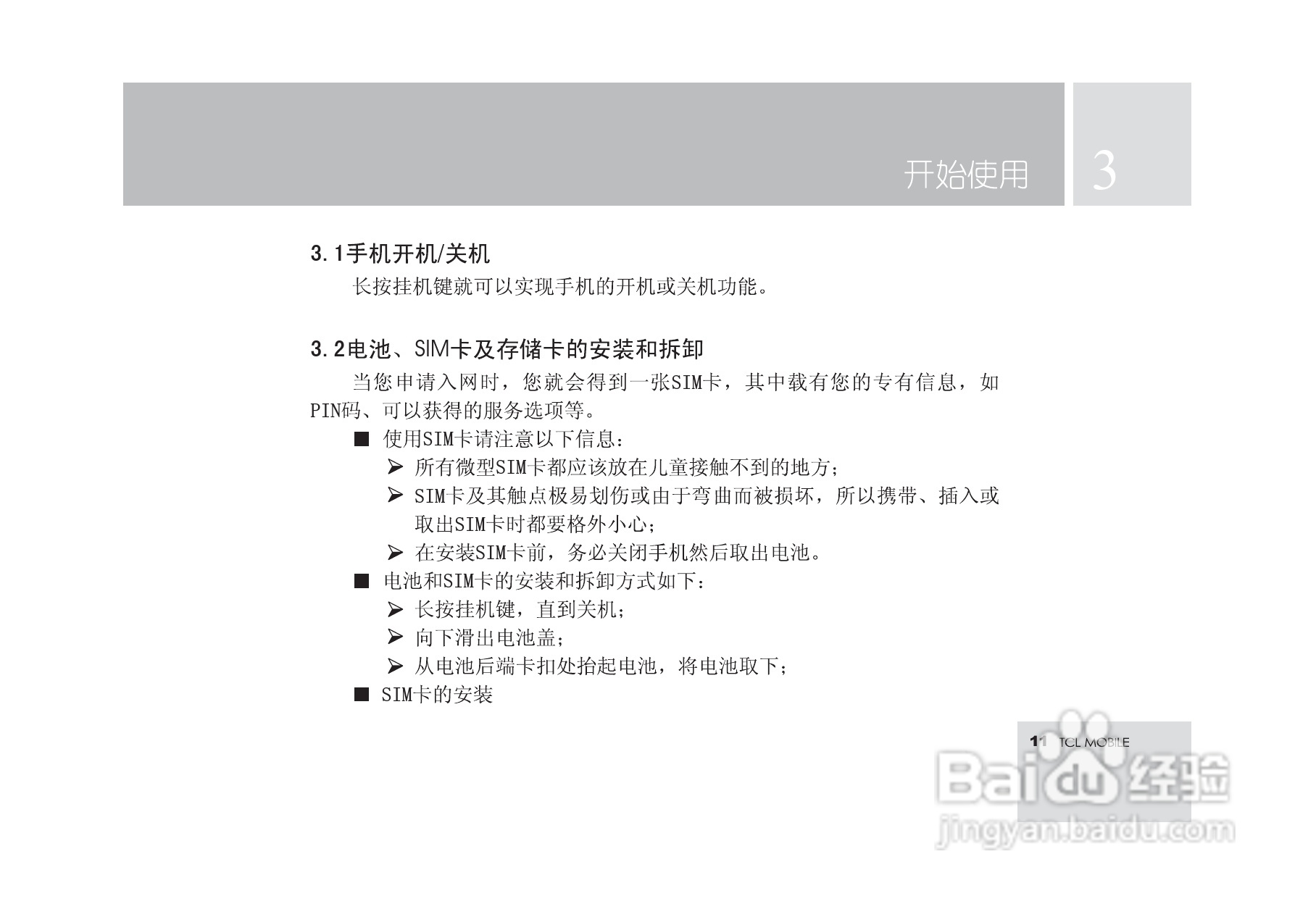 TCL M580手机使用说明书.:[2]