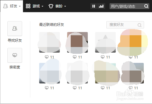查看QQ空间好友亲密度的方法