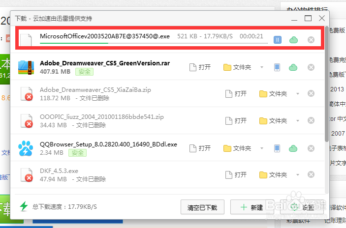 office2003教程下载