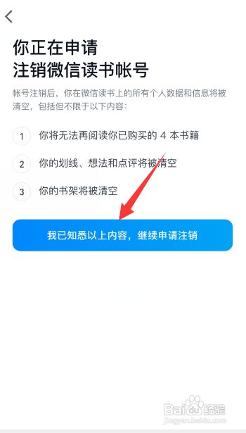 微信读书如何注销帐号