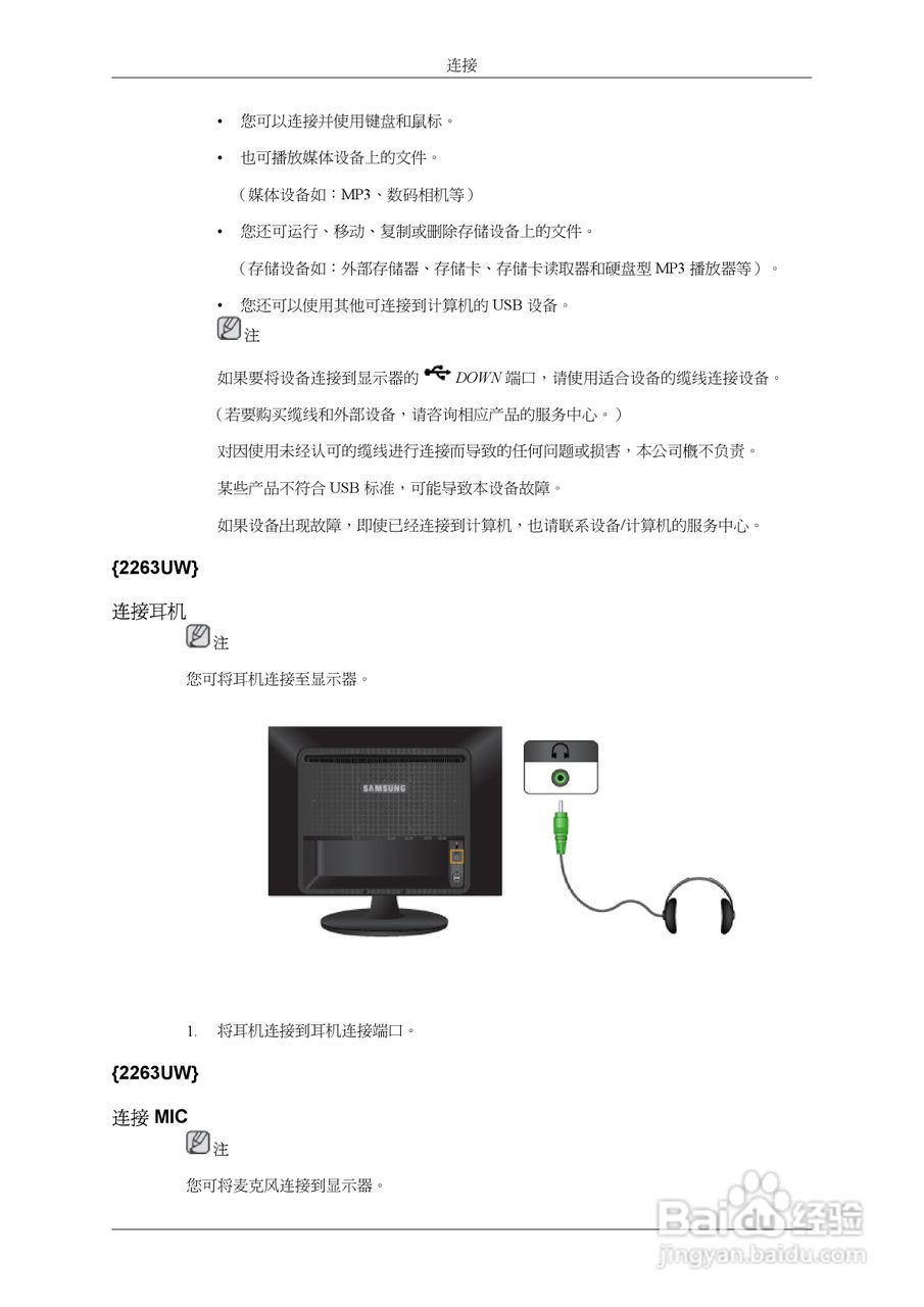三星2263UW液晶显示器使用说明书:[2]