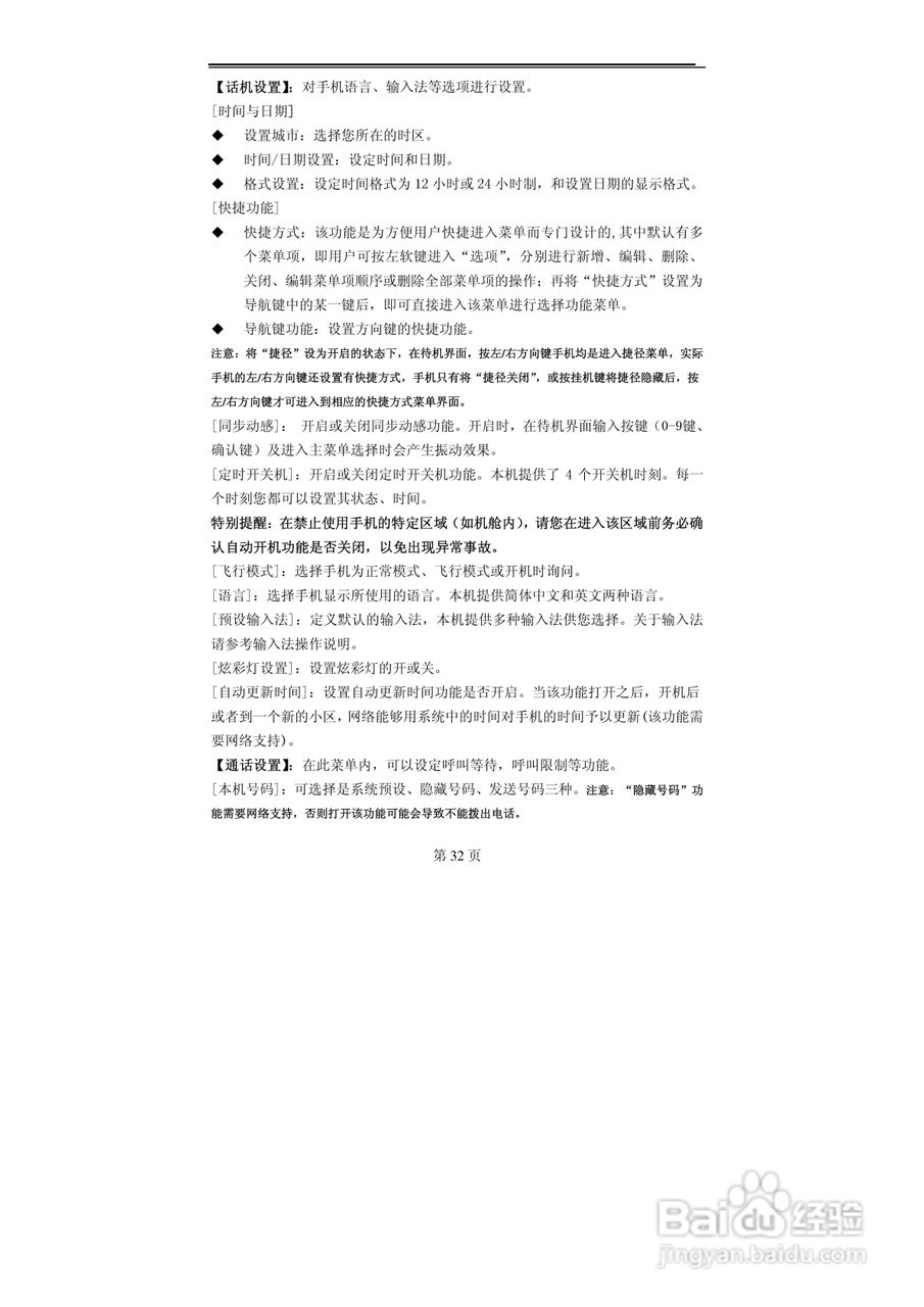 TCL MBO558手机使用说明书:[4]