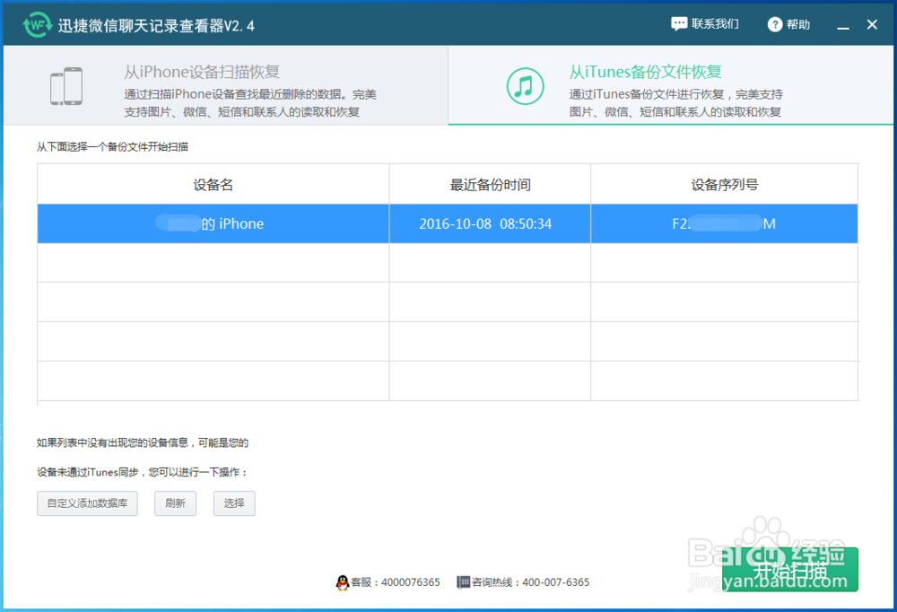如何在微信找回聊天记录
