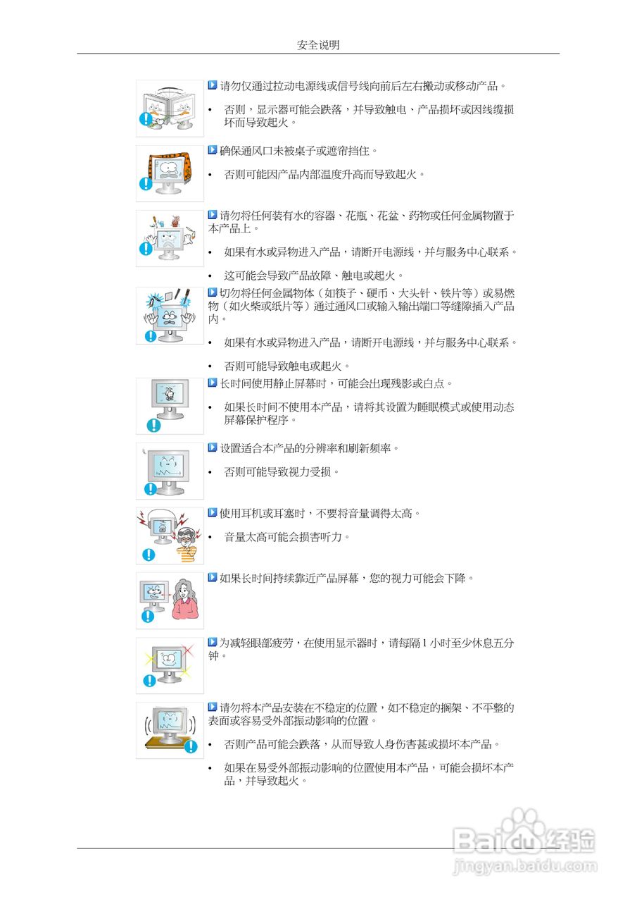 三星2463UW液晶显示器使用说明书:[1]