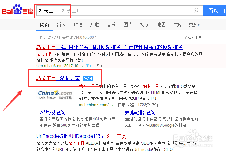 怎样查看网站权重高低