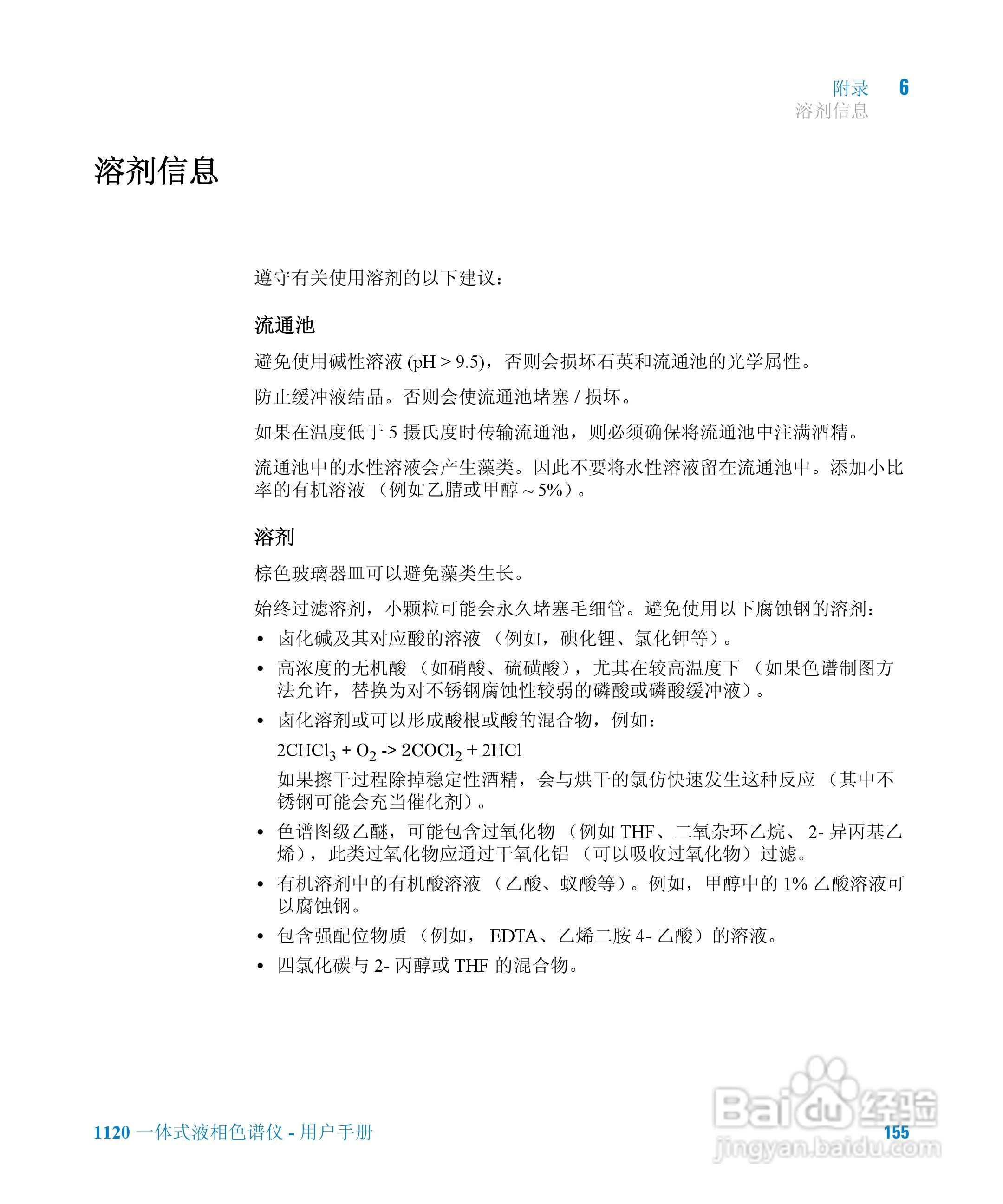 Agilent 1120一体式液相色谱仪用户手册:[16]