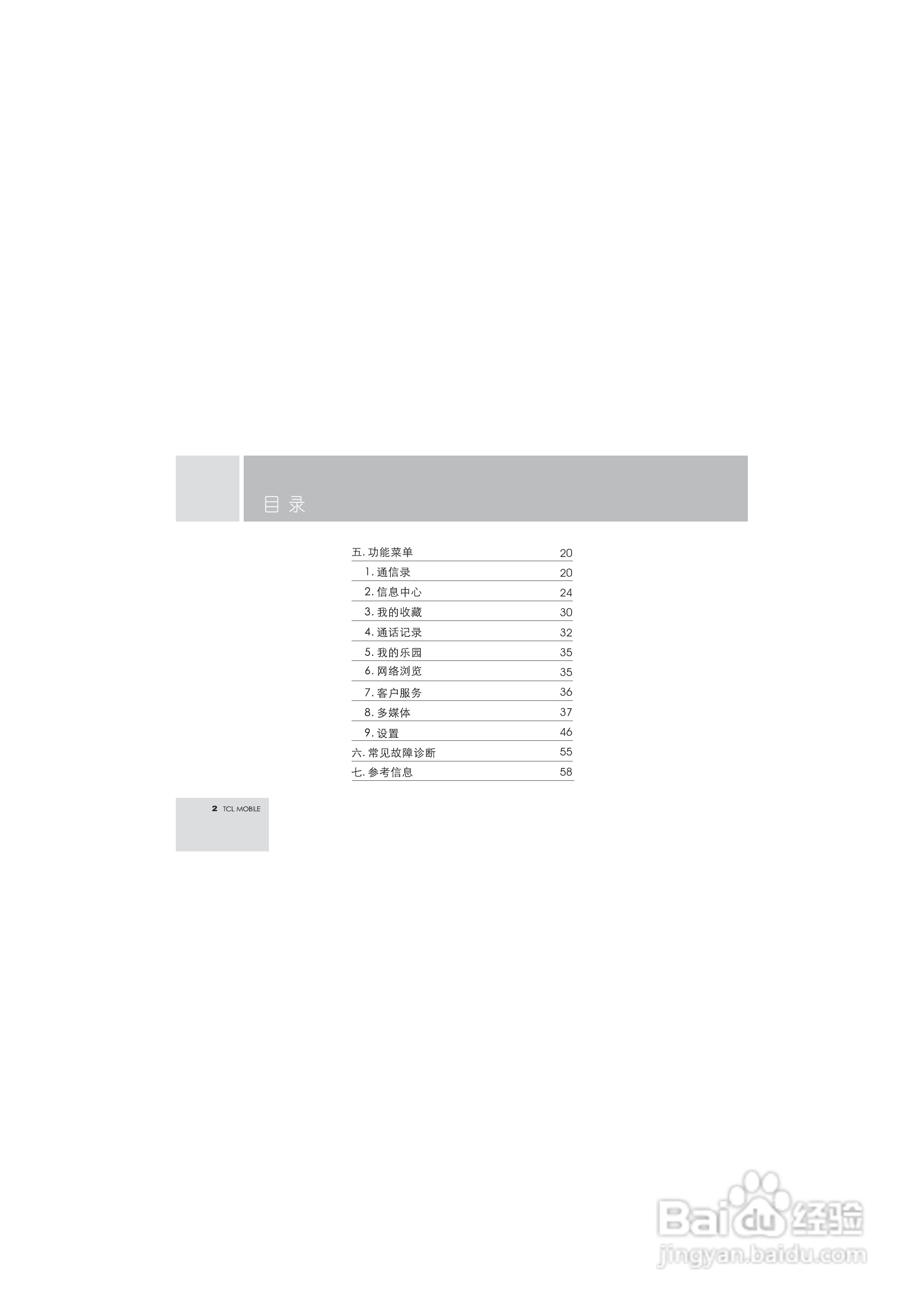 TCL T108手机使用说明书.:[1]