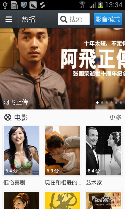 火线三兄弟手机在线观看百度影音高清全集的方法