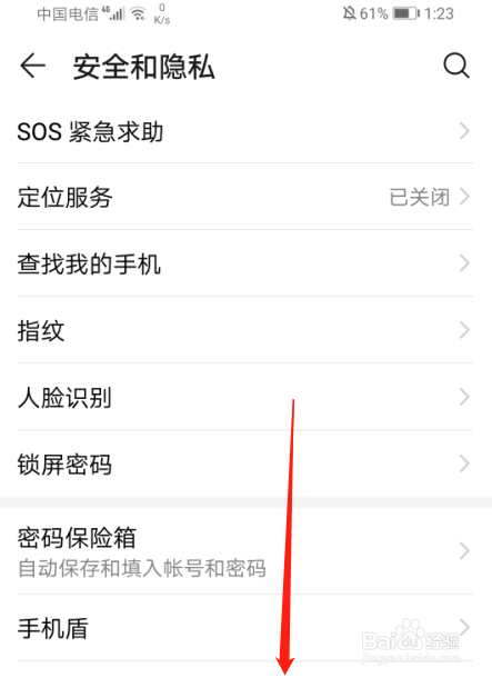华为手机nova4如何查看防伪基站