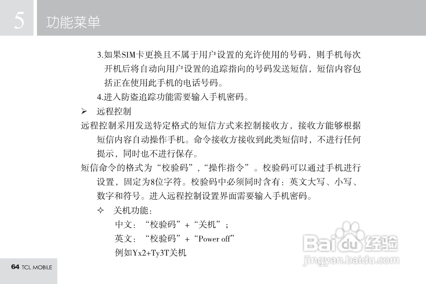 TCL M598手机使用说明书:[7]