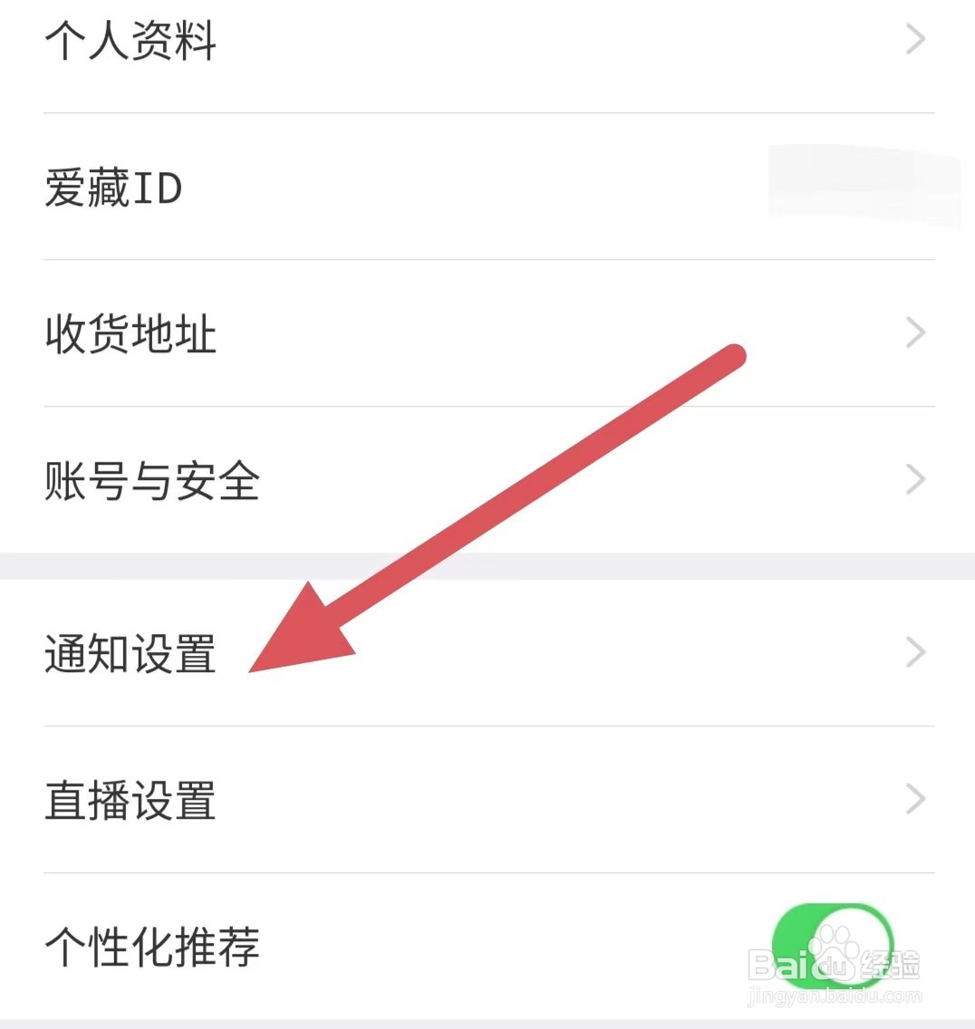 爱藏如何查看新消息通知