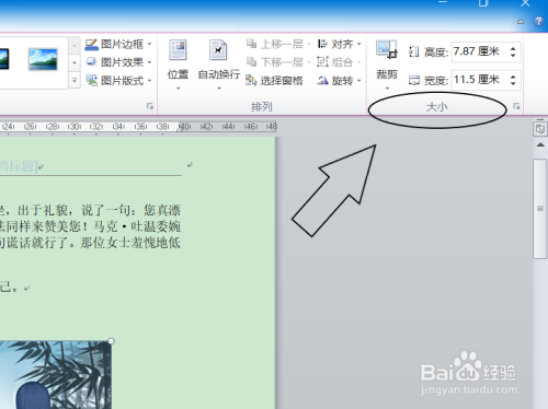 word中怎麼調整圖片的大小?