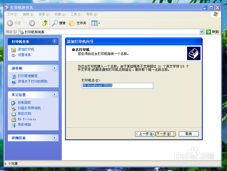 设置富士施乐CP215网络打印机的具体步骤