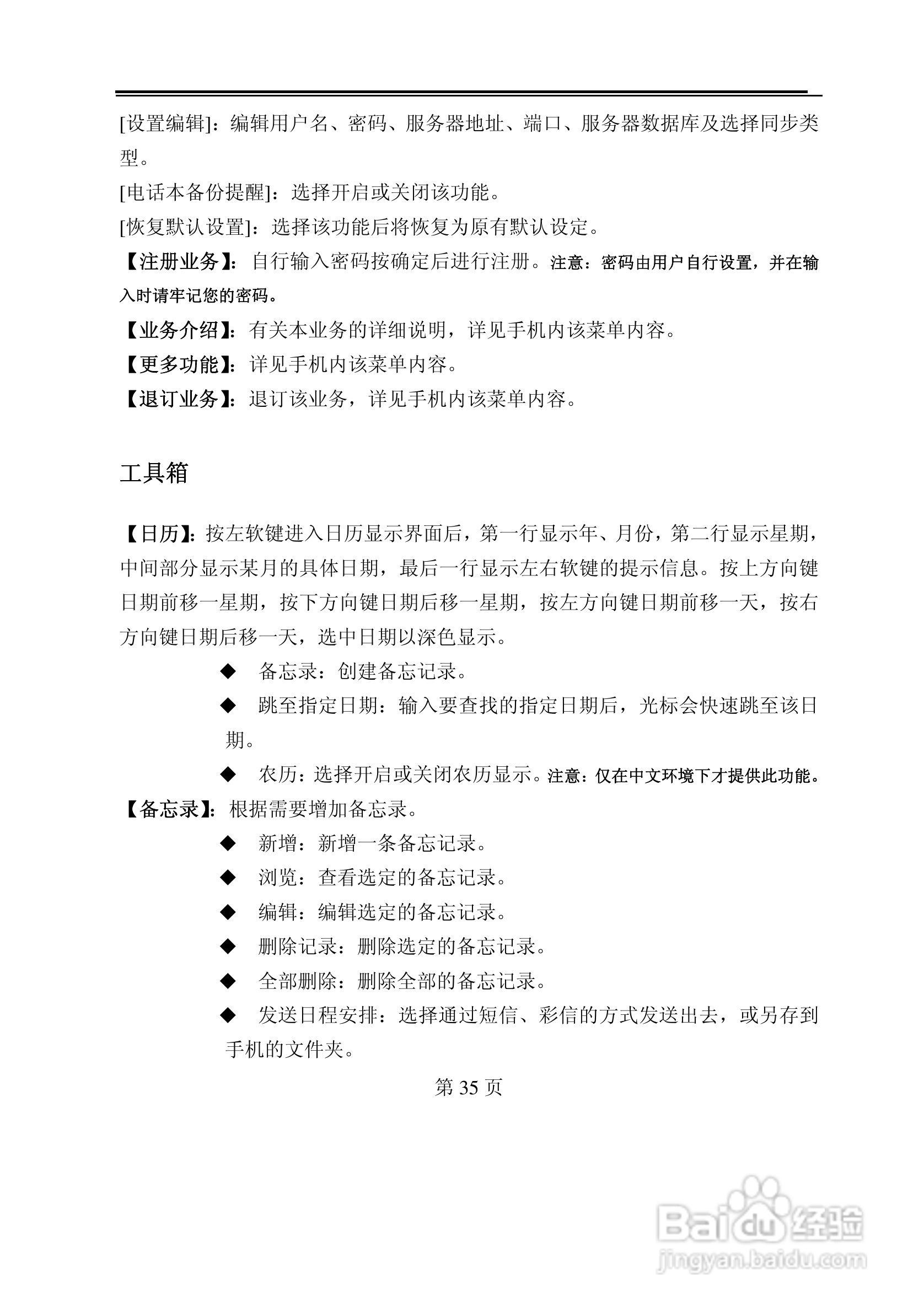TCL M388手机使用说明书:[4]