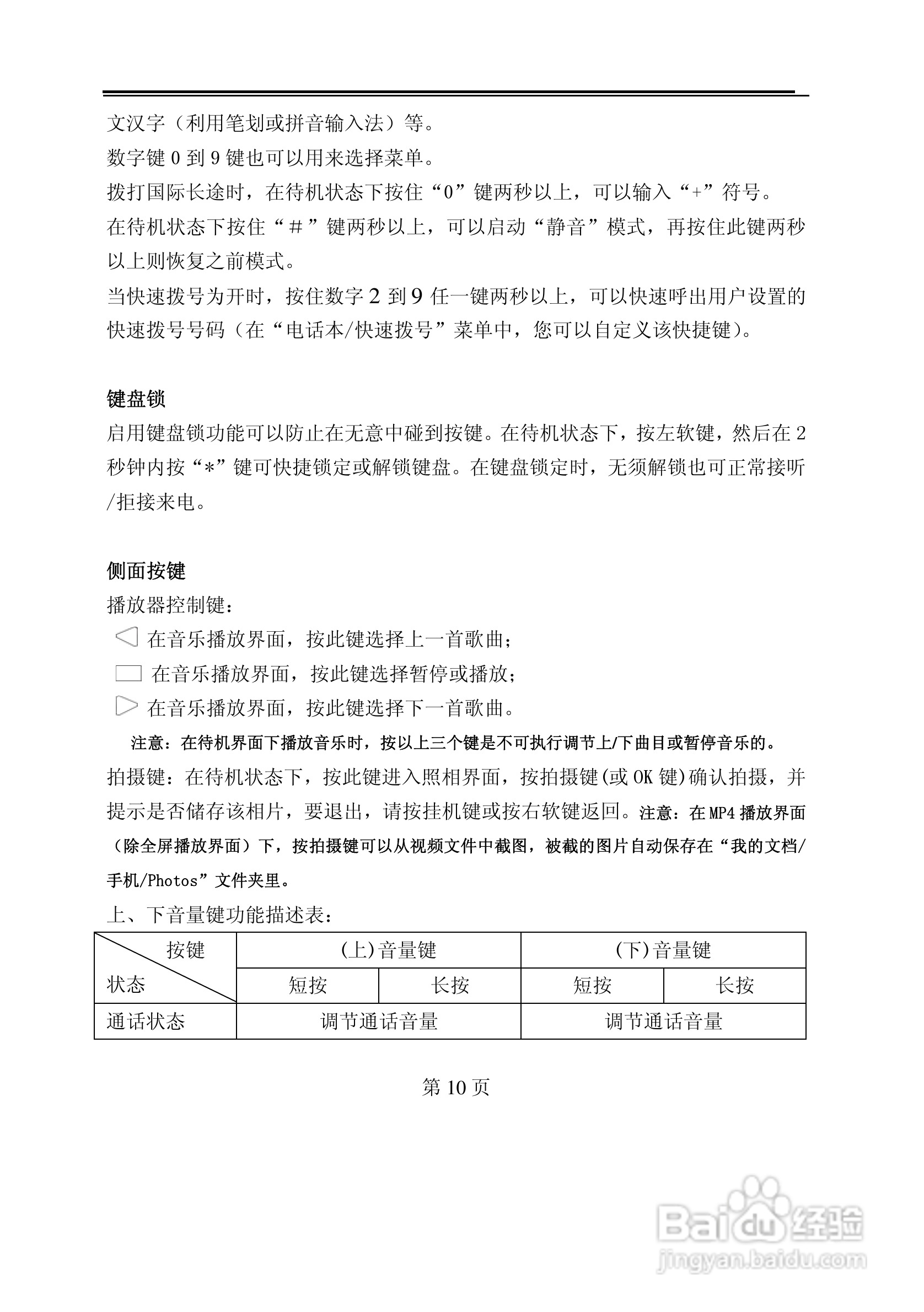 TCL M380手机使用说明书:[1]