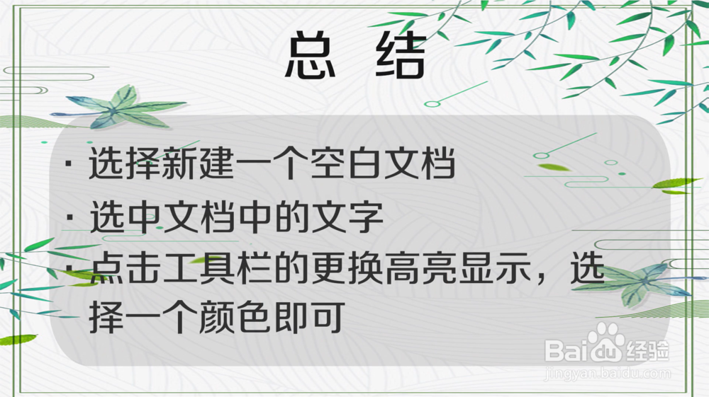 如何更改手机WPS中word文档的高亮颜色