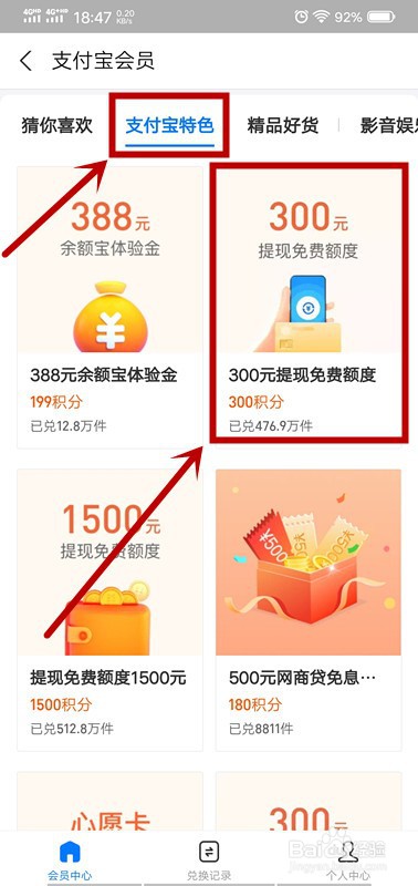 支付宝怎么提升提现免费额度