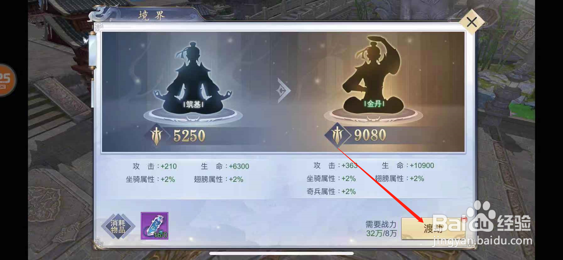 古剑手游是怎么渡劫的