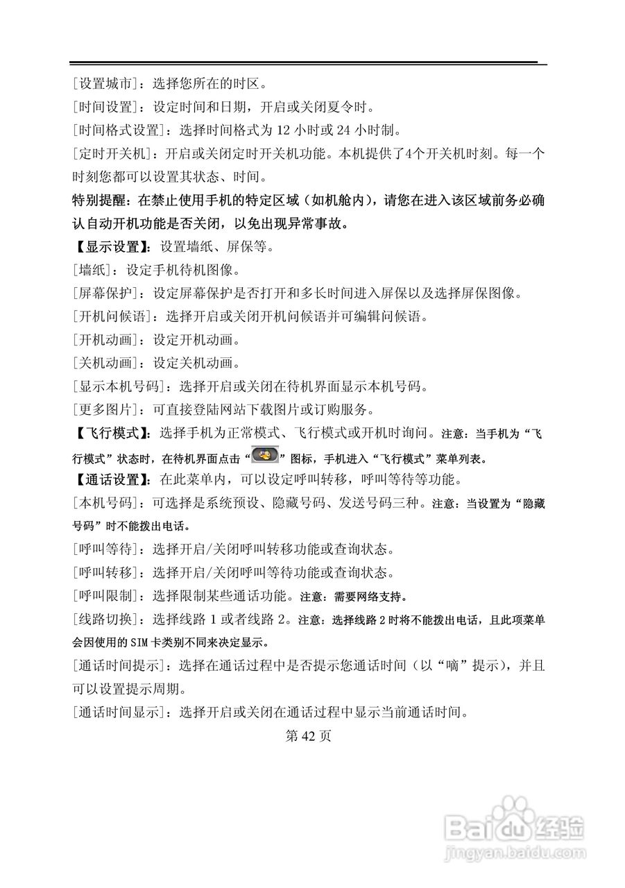 TCL E300手机使用说明书:[5]