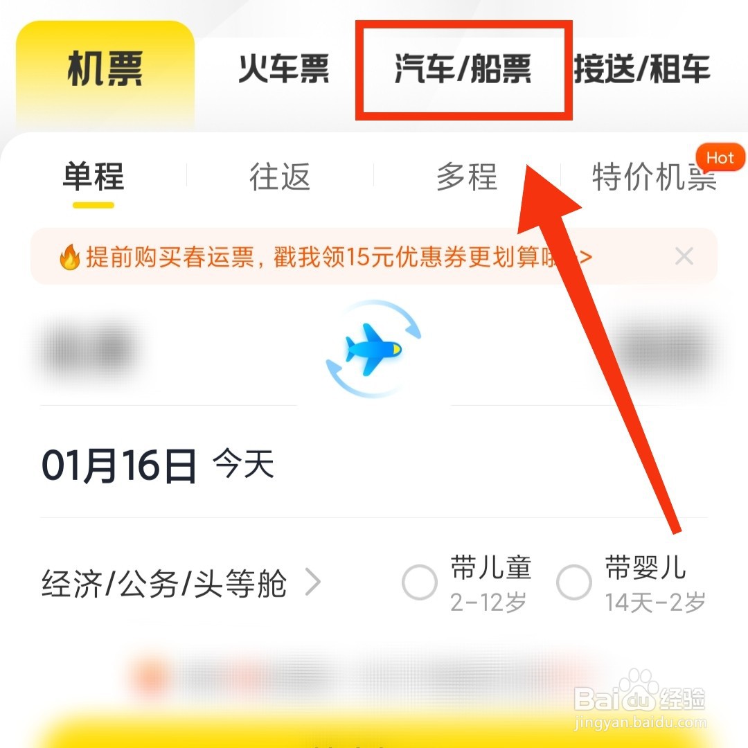 飞猪旅行软件怎么购买船票