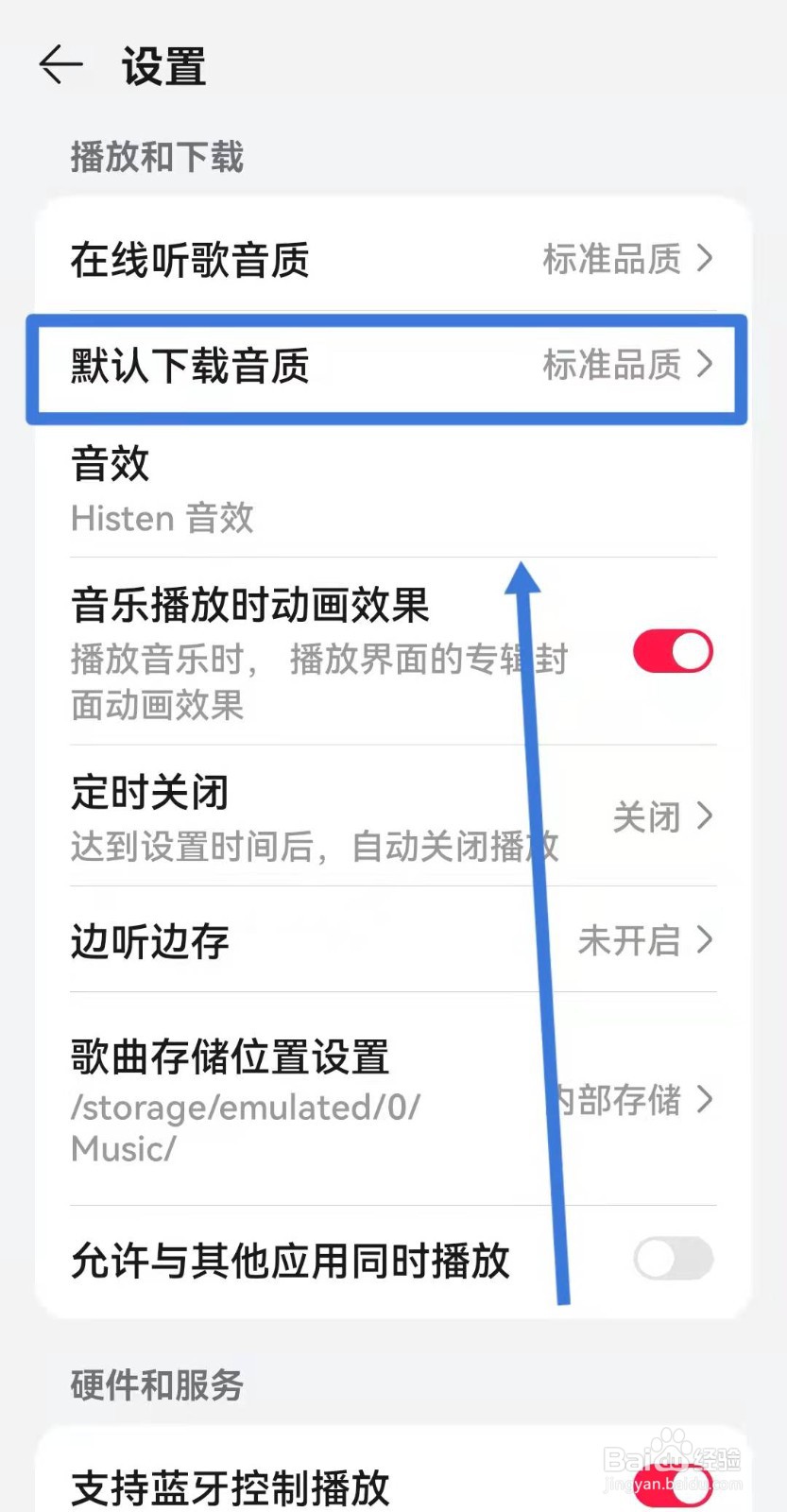 华为手机音乐下载音质如何设置？