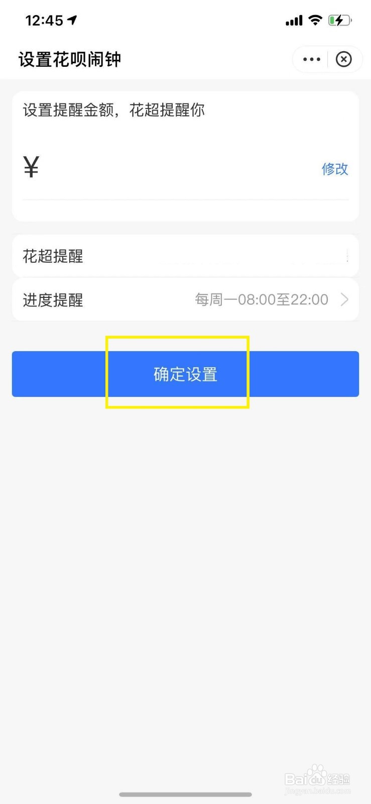 支付宝花呗怎么开启消费闹钟