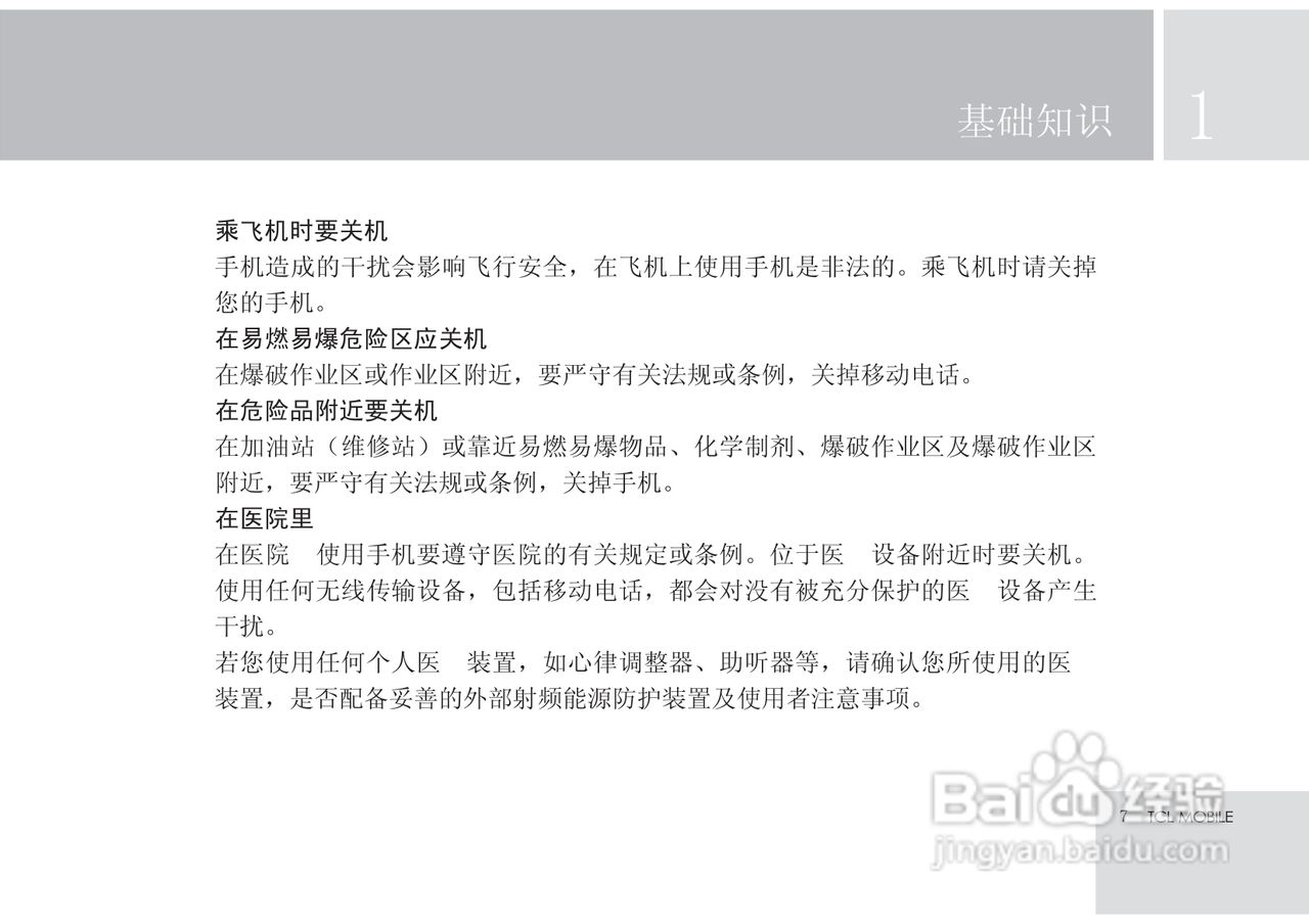 TCL X7手机使用说明书:[1]