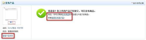 淘宝商城商品发布新品流程