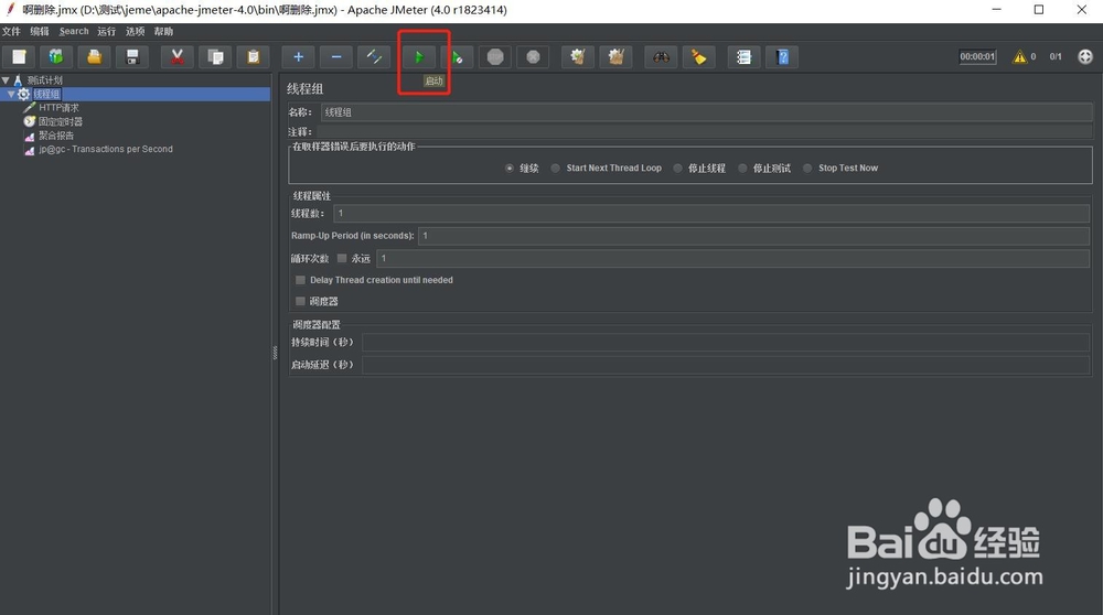 Apache Jmeter基础操作