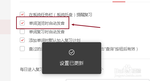 网易有道词典设置单词浏览时自动发音