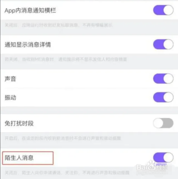ME语音如何设置开启陌生人消息?