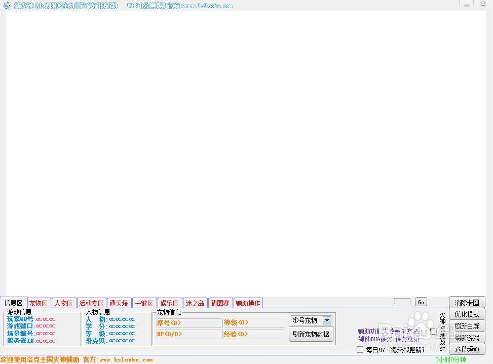 洛克王国火神辅助 使用说明